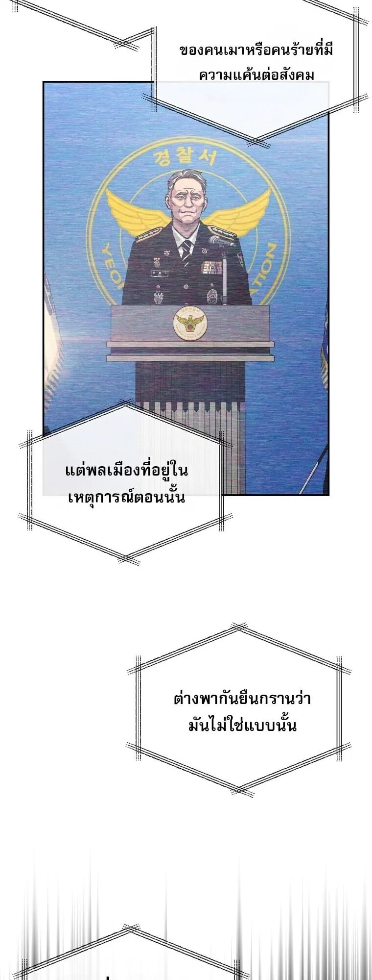 Chronicles of the Moonlit Night ตอนที่ 19 หน้า 47