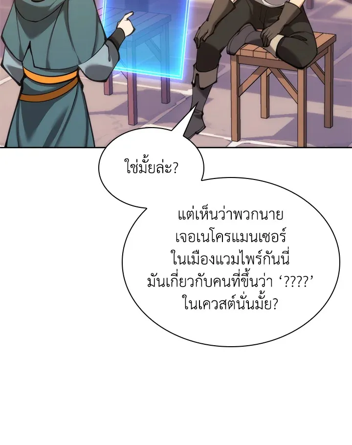 Overgeared ตอนที่ 238 หน้า 114