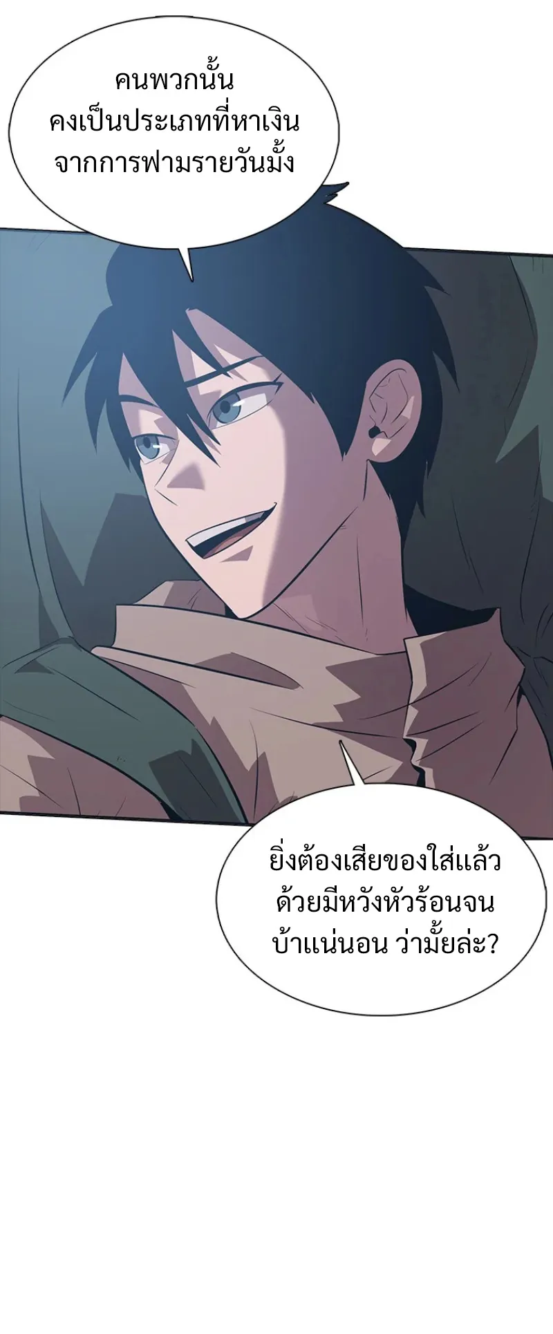 Monarch of Supreme Beings ตอนที่ 1 หน้า 113