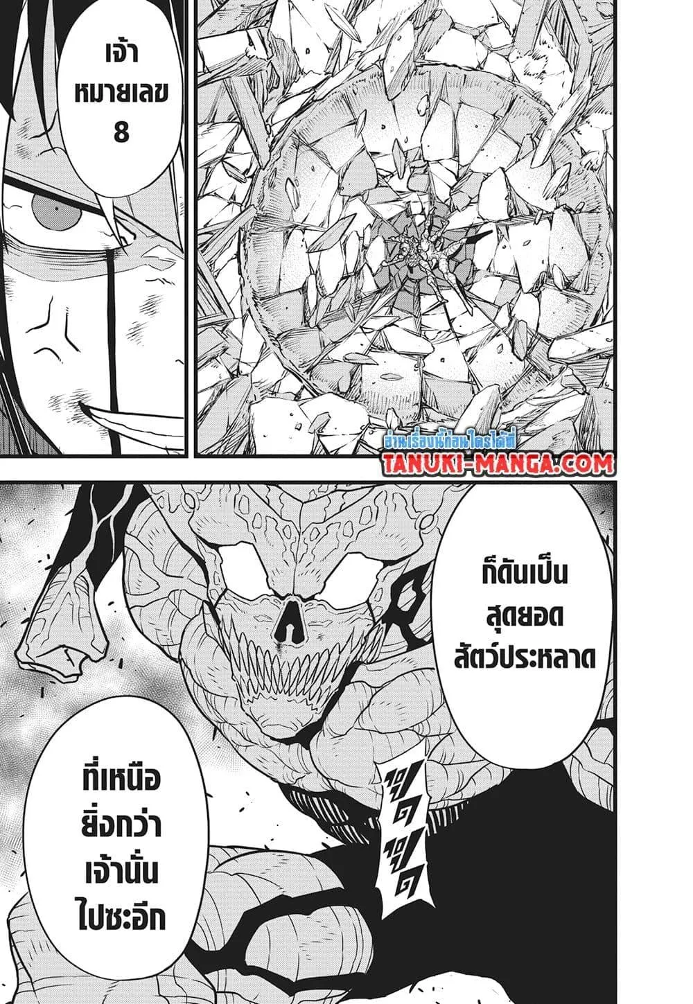 Kaiju no.8 ไคจูหมายเลข 8 ตอนที่ 122 หน้า 20