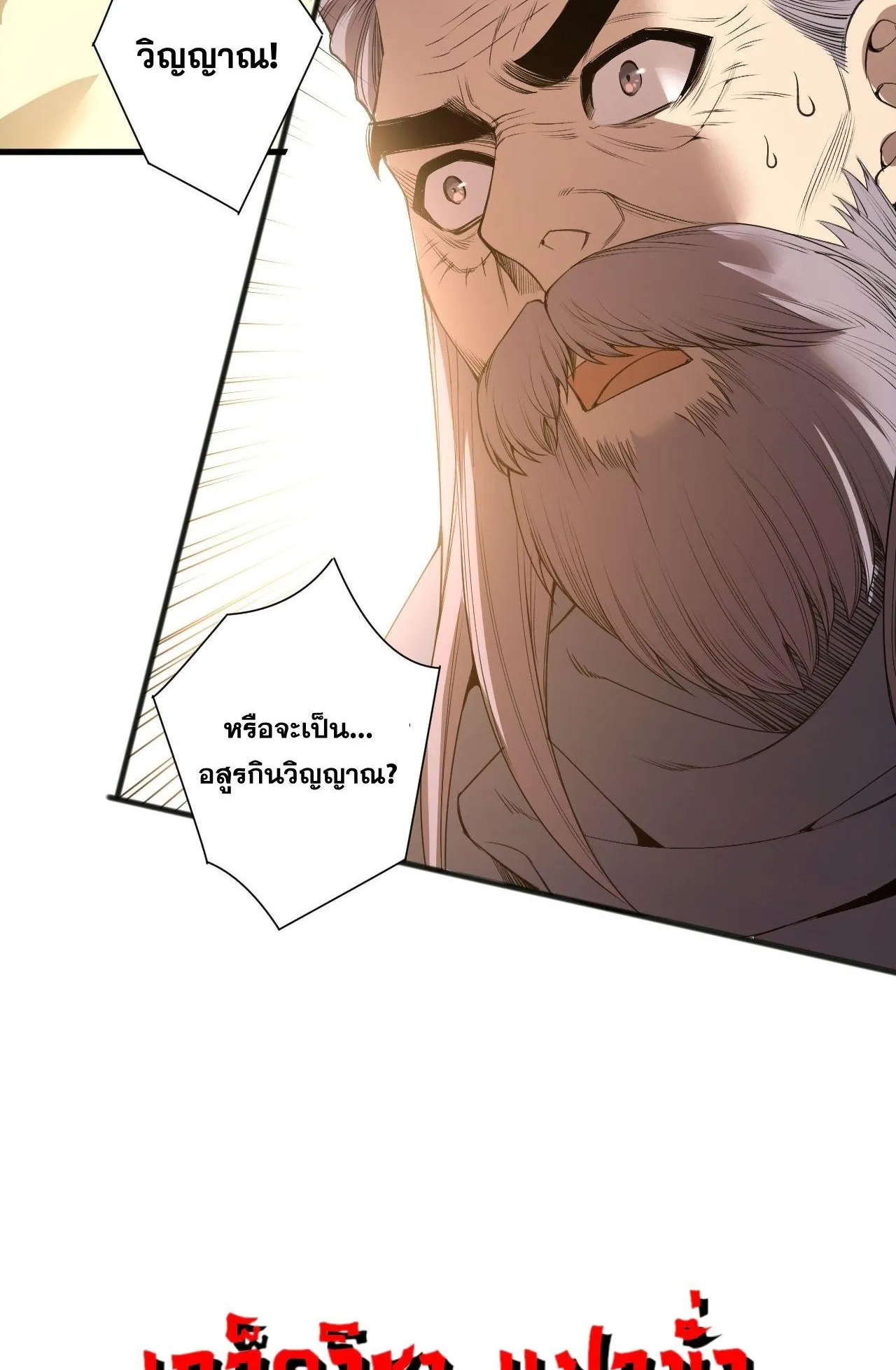 Disastrous Necromancer ตอนที่ 240 หน้า 54