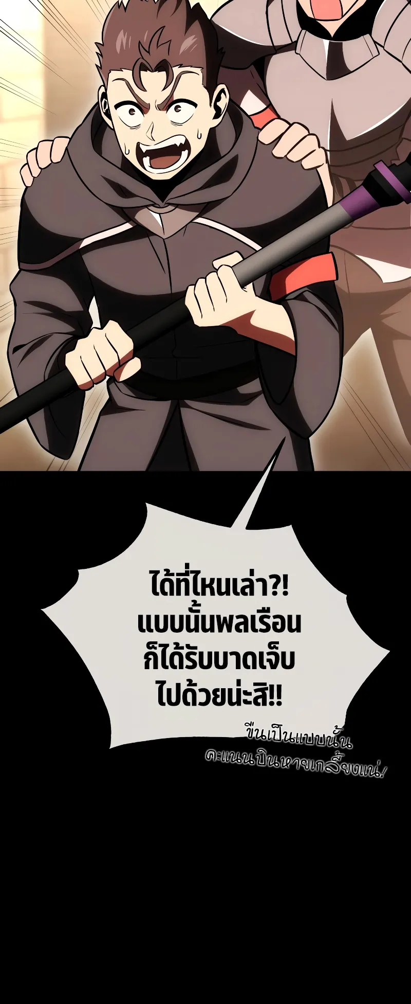 I Killed an Academy Player ตอนที่ 41 หน้า 11
