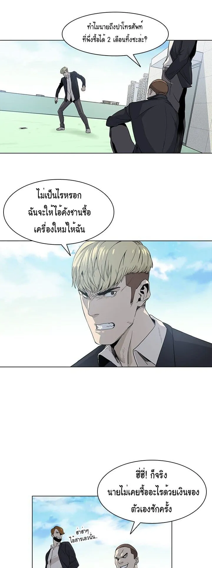 God of Blackfield ตอนที่ 3 หน้า 17