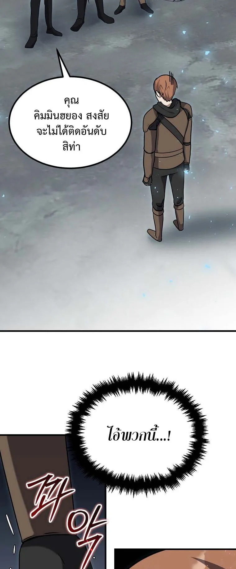 Regressed Genius Creates Mythic Items ตอนที่ 9 หน้า 65