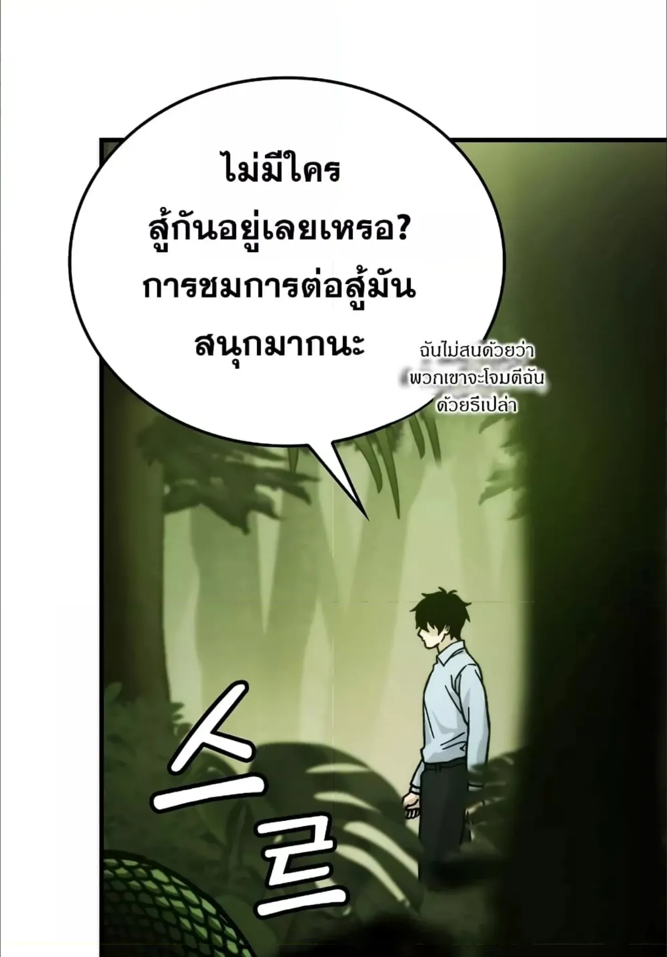 Demon Lord’s Martial Arts Ascension ตอนที่ 5 หน้า 10