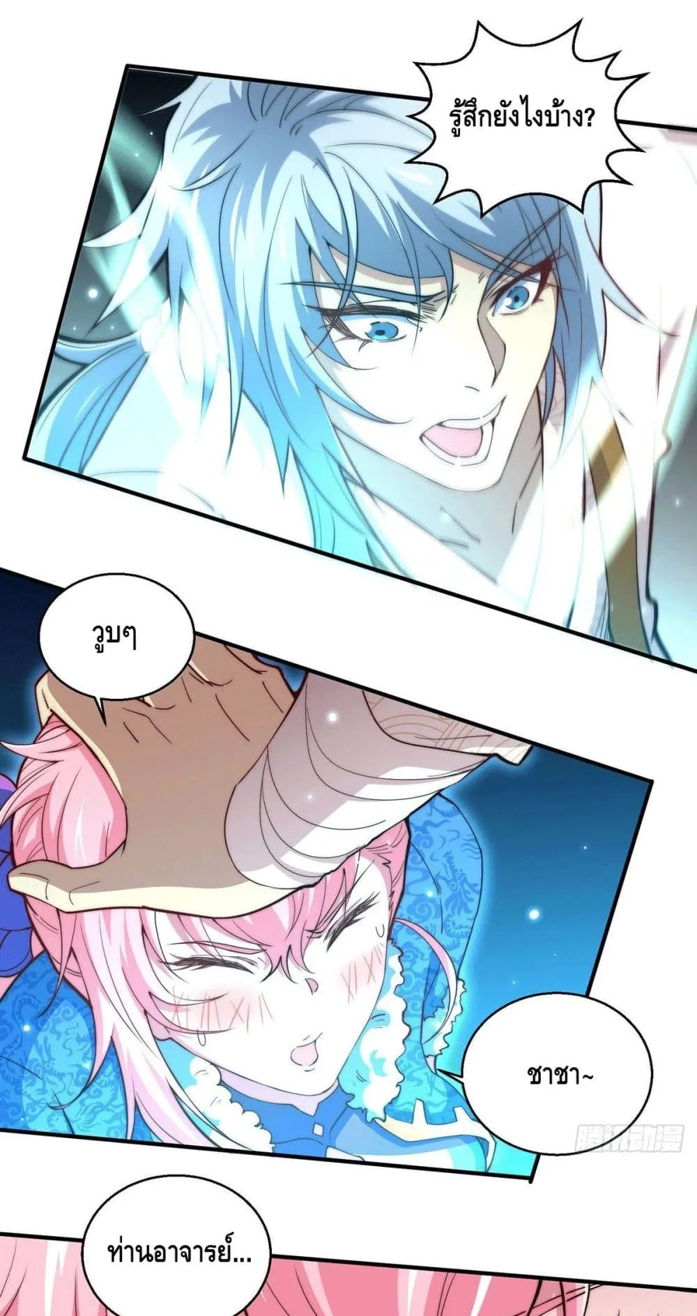 Invincible at The Start ตอนที่ 6 หน้า 33
