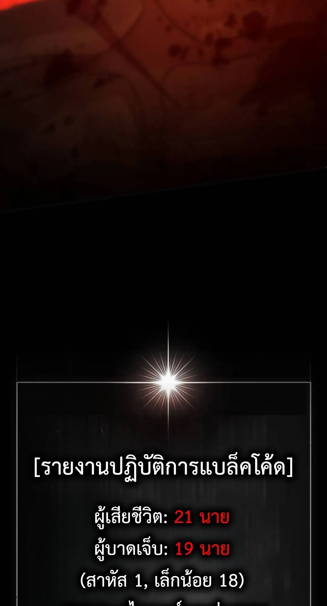 Zombie Papa ตอนที่ 11 หน้า 214