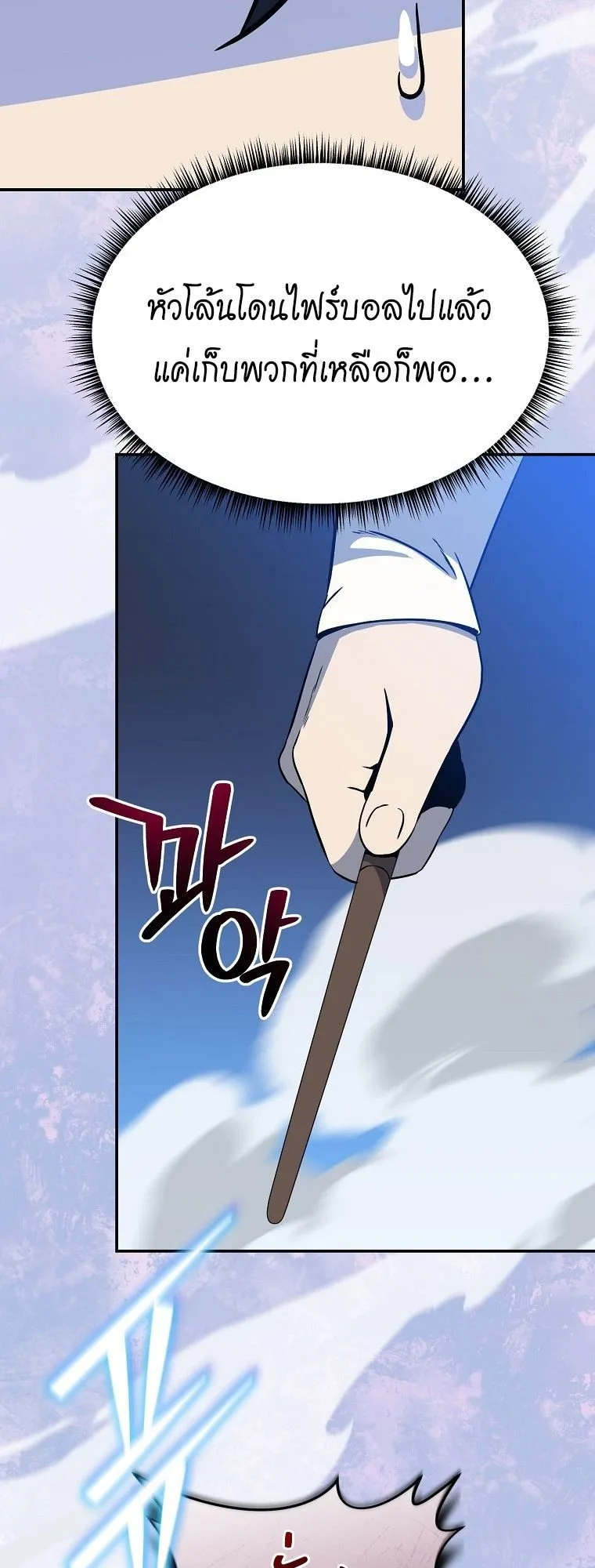 The Turn-Based Mage ตอนที่ 3 หน้า 43