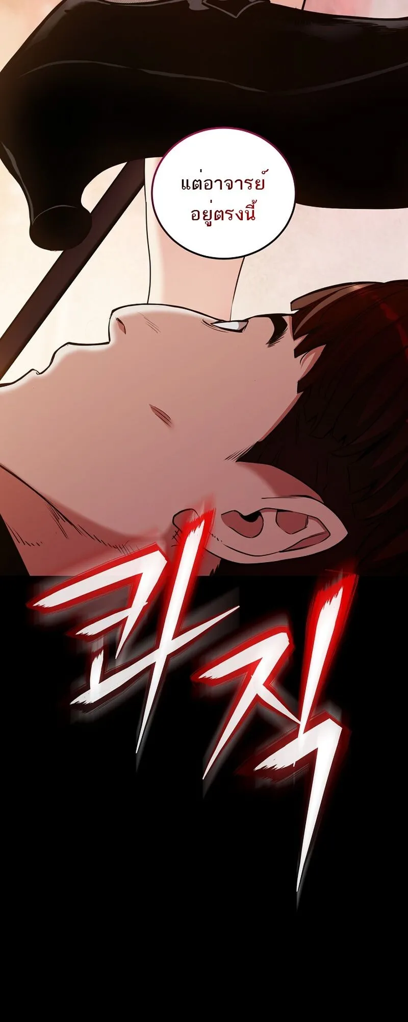 Fated to Be Loved by Villains ตอนที่ 36 หน้า 14