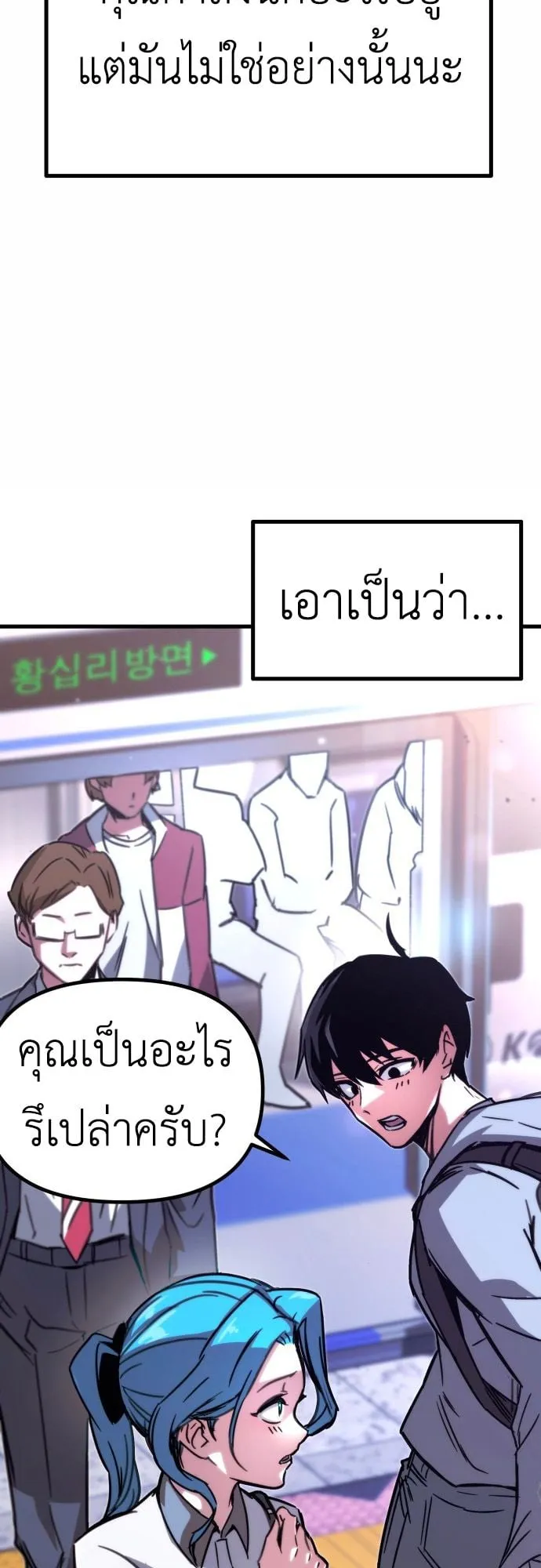 I Took Over The Academy With a Single Sashimi Knife ตอนที่ 1 หน้า 14