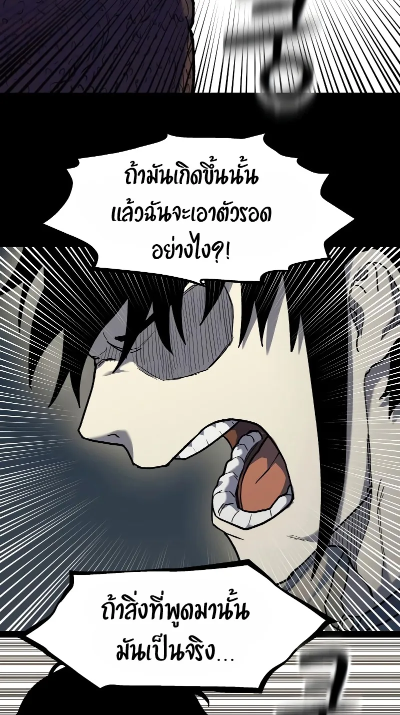 Surviving the Apocalypse ตอนที่ 4 หน้า 57