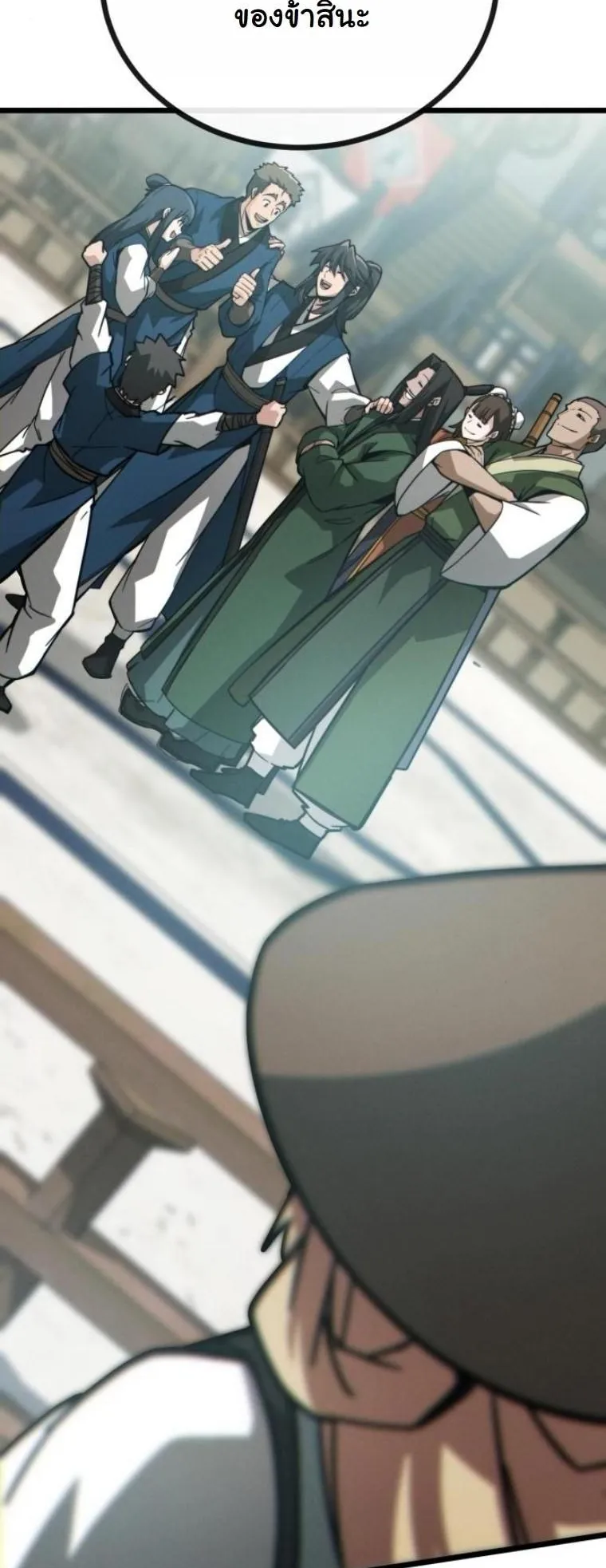 Initializing the Sect System ตอนที่ 9 หน้า 51
