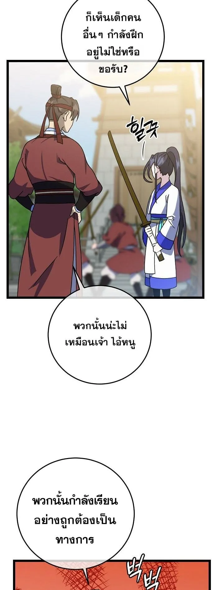 The Return of Namgung’s Granddaughter ตอนที่ 7 หน้า 34