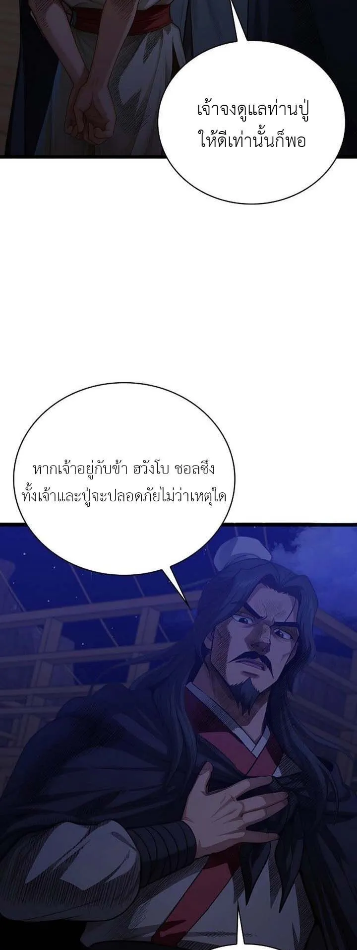 The Divine Sword of the Demonic Path ตอนที่ 13 หน้า 33