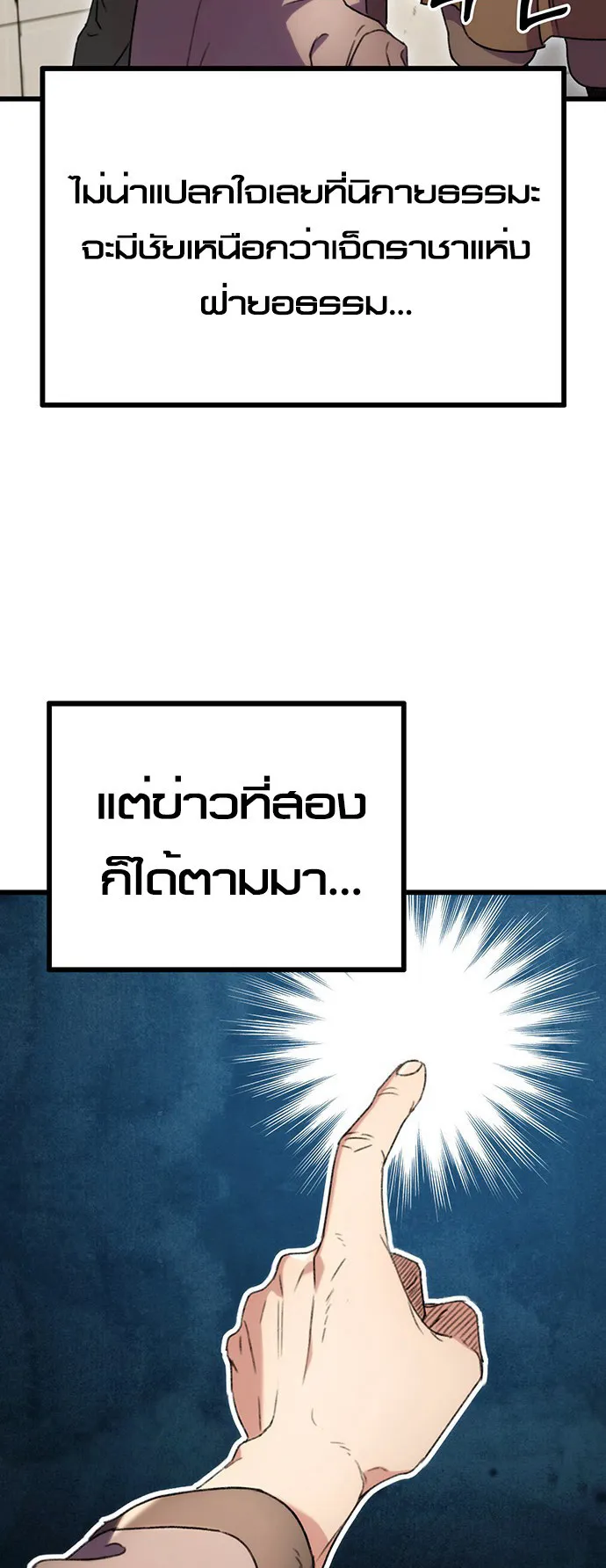 The Emperor’s Sword ตอนที่ 6 หน้า 11