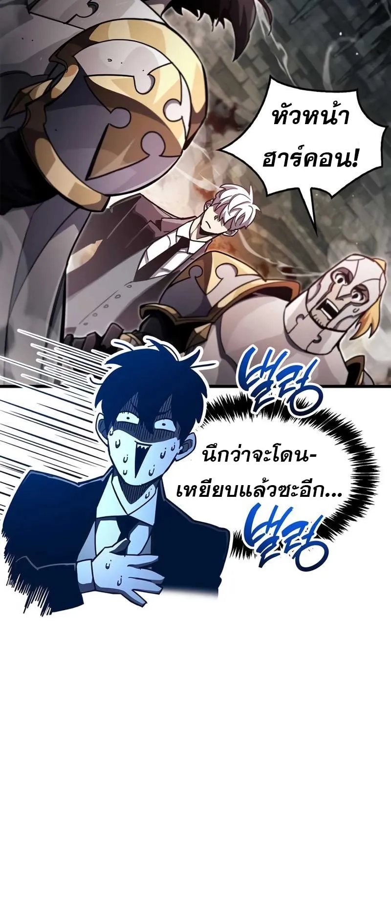The Player Hides His Past ตอนที่ 44 หน้า 53