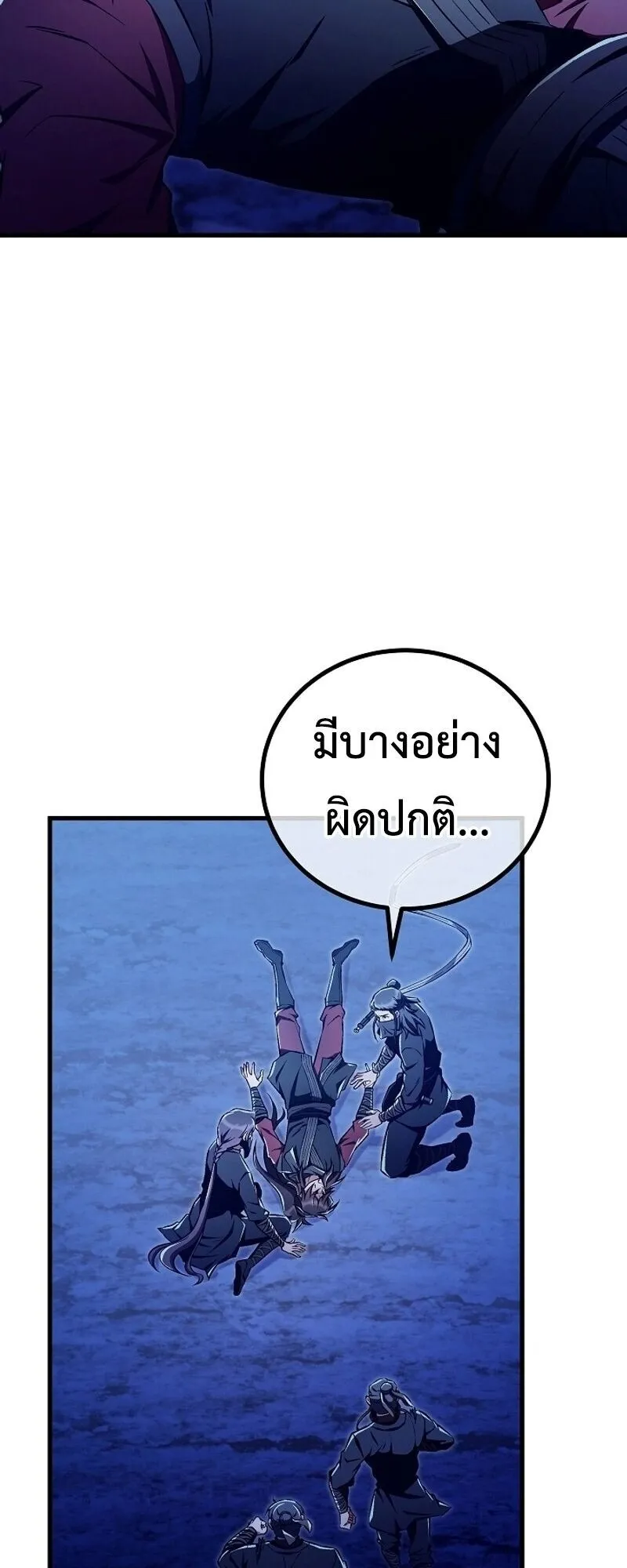 The Twin Swords of the Sima ตอนที่ 43 หน้า 37