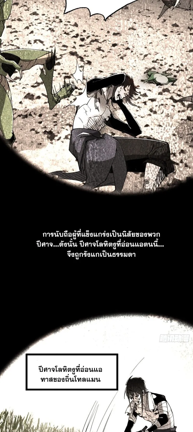 Mountains of Corpses and Seas of Blood ตอนที่ 3 หน้า 5