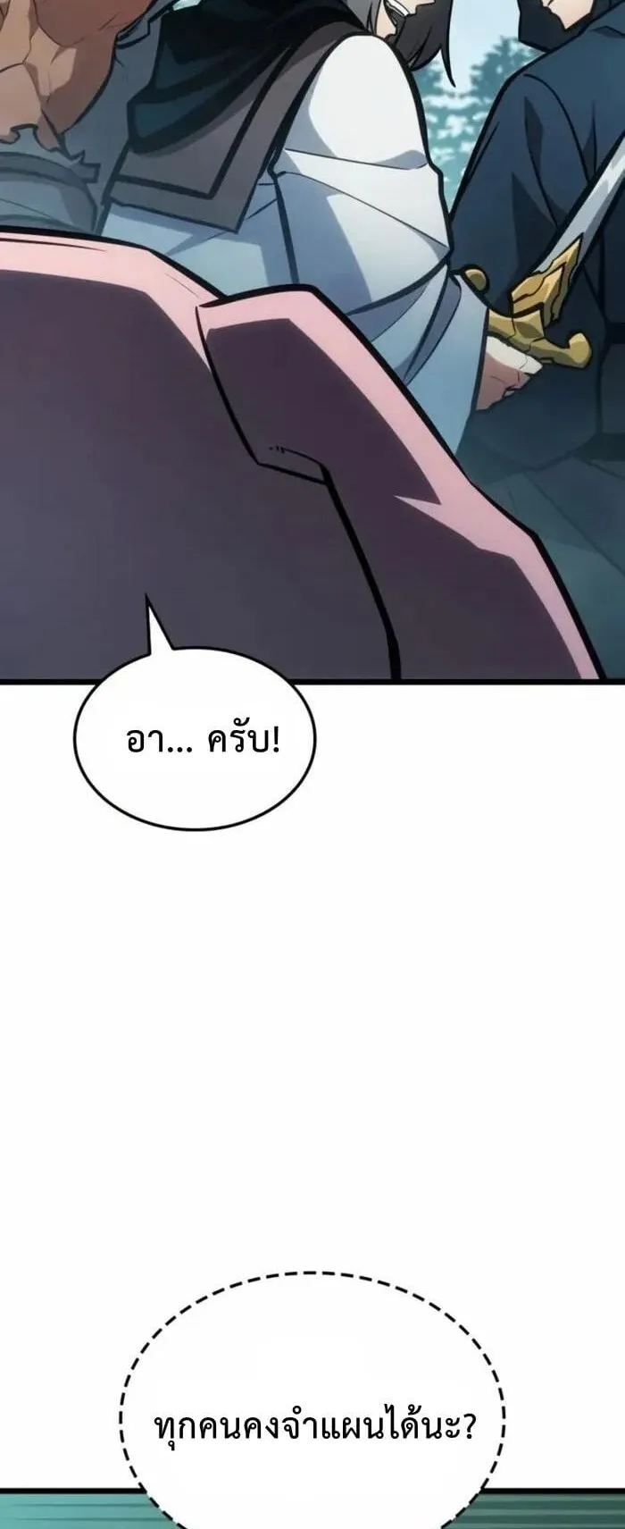 Emperor of Solo Play ตอนที่ 5 หน้า 51