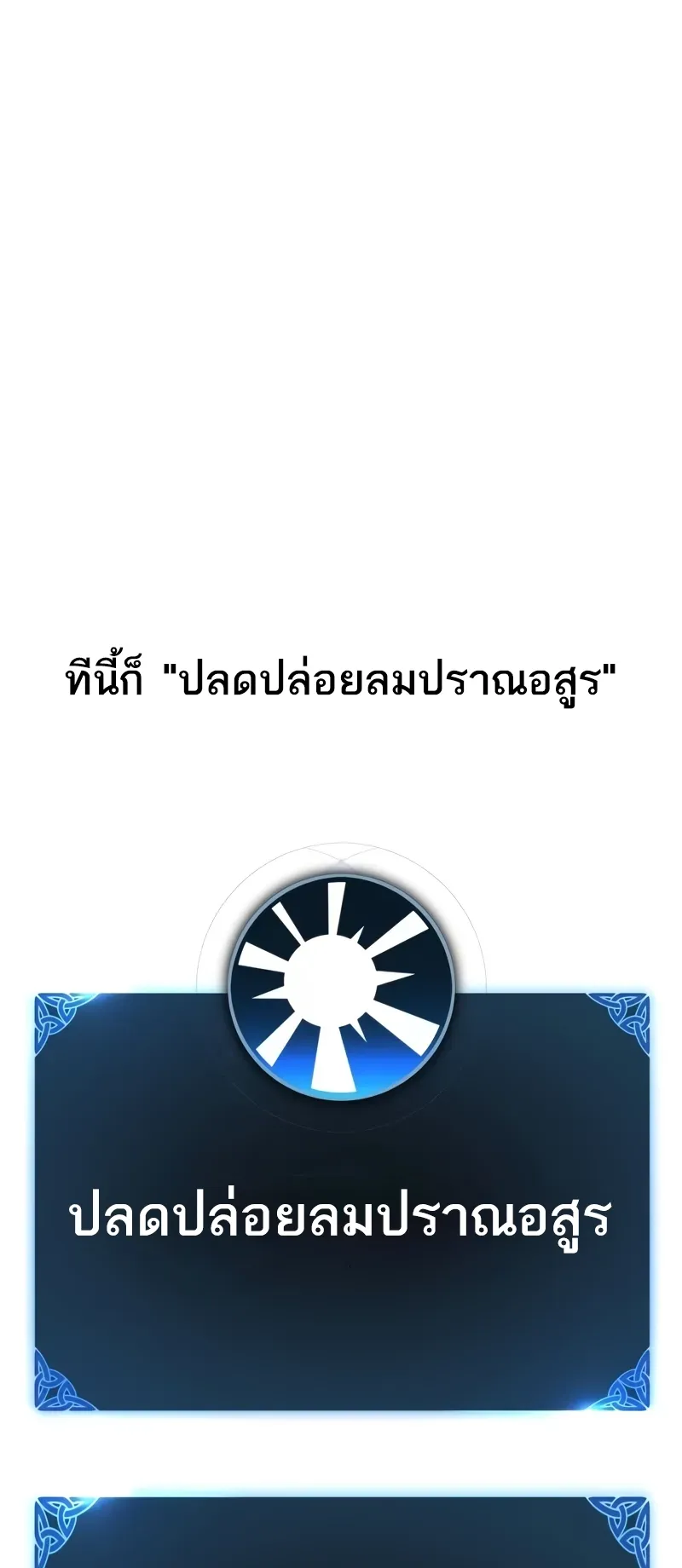 I Killed an Academy Player ตอนที่ 53 หน้า 118
