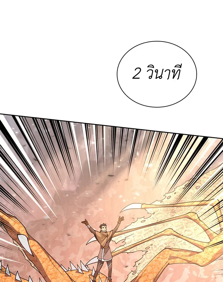 Overgeared ตอนที่ 267 หน้า 140
