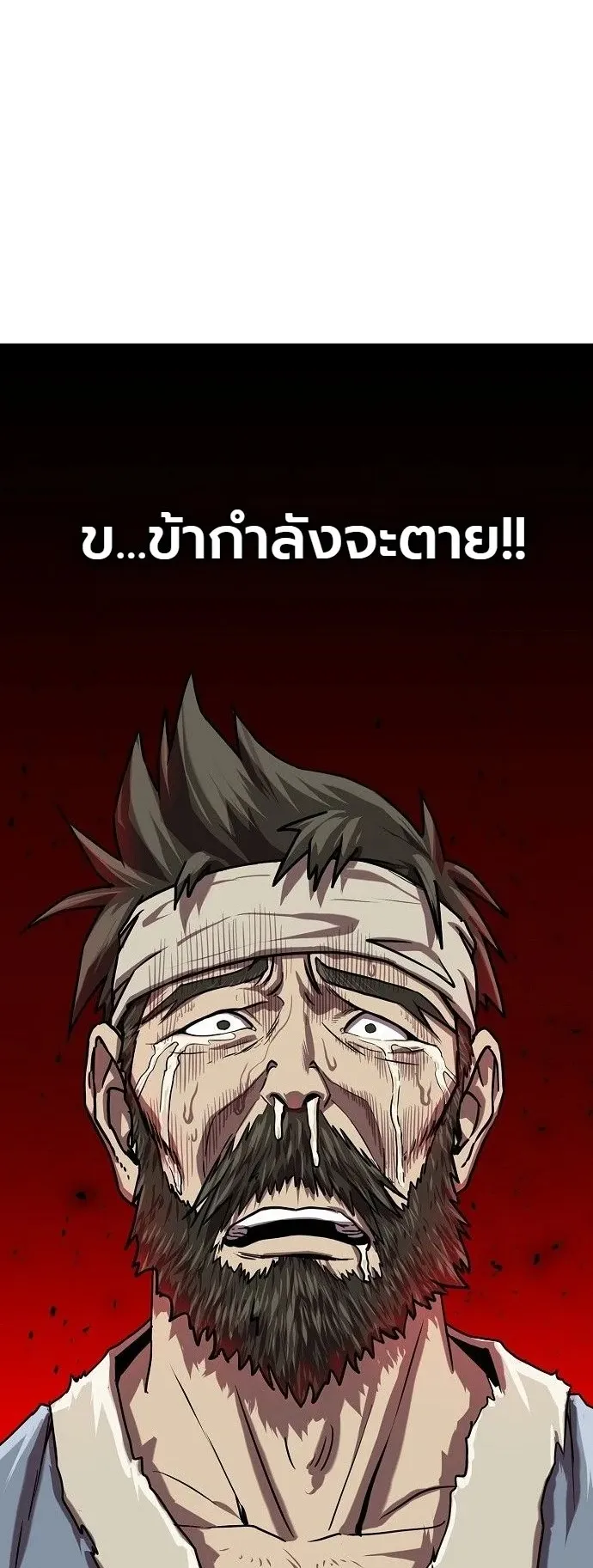 The Sword Emperor’s Rise of Namgung ตอนที่ 2 หน้า 4
