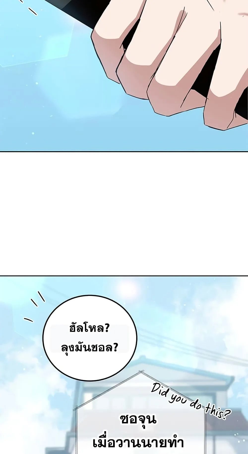Transcension Academy ตอนที่ 5 หน้า 85