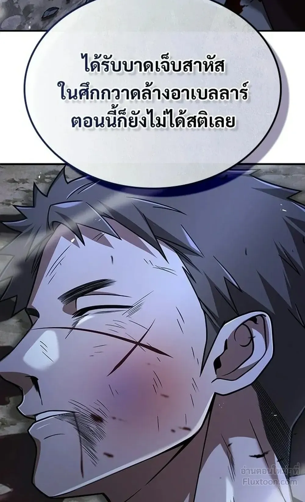 A Cadet Becomes a Prophet ตอนที่ 44 หน้า 112