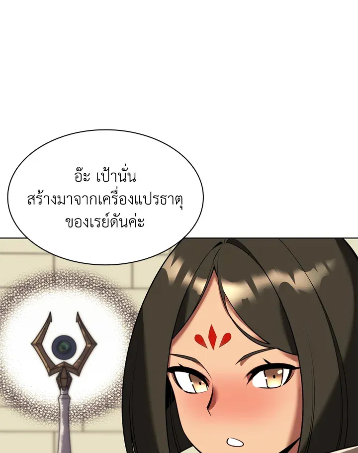 Overgeared ตอนที่ 164 หน้า 87