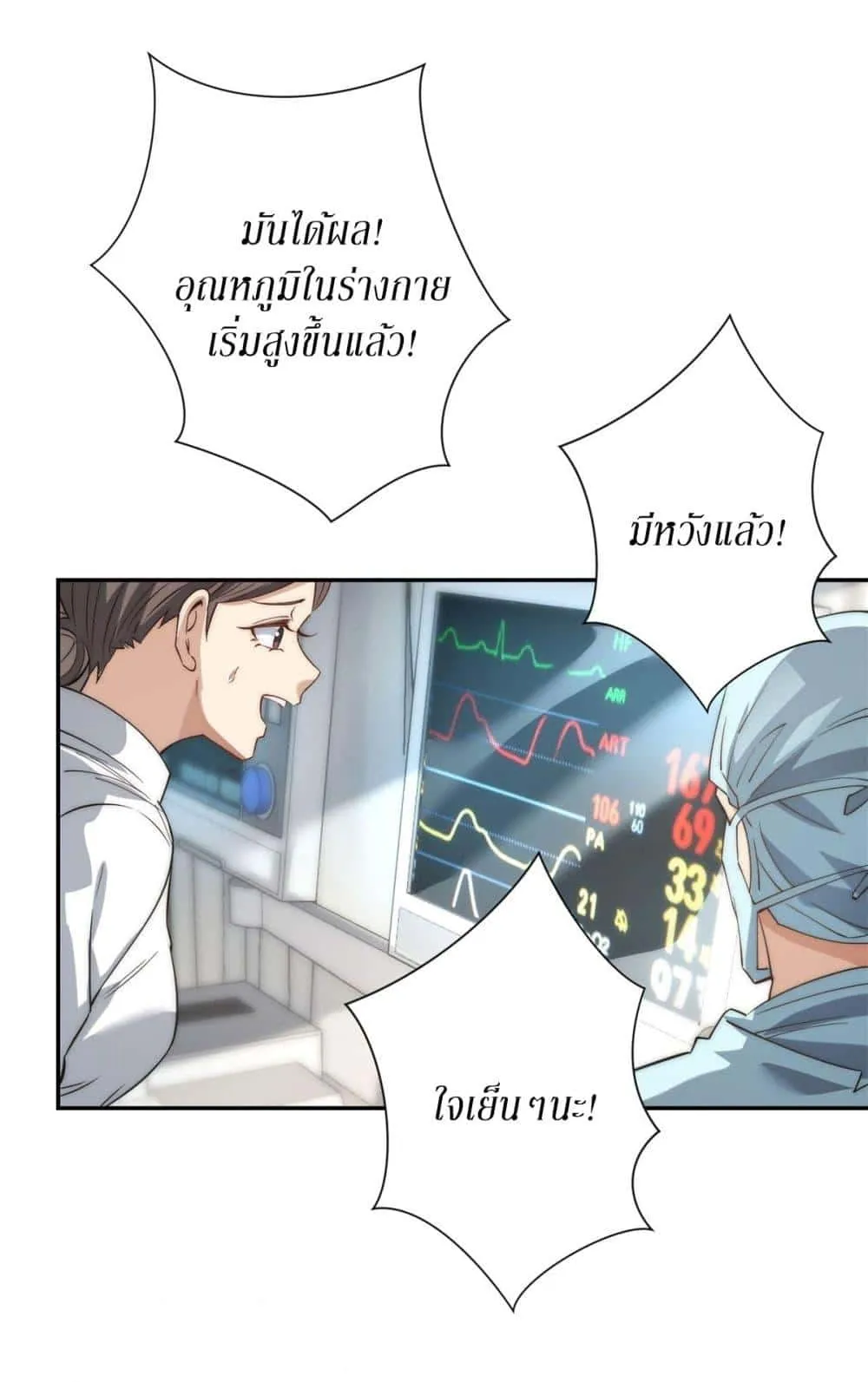 After Being Reincarnated, I Will Reach the Top With My Divergent Cheats ตอนที่ 2 หน้า 24