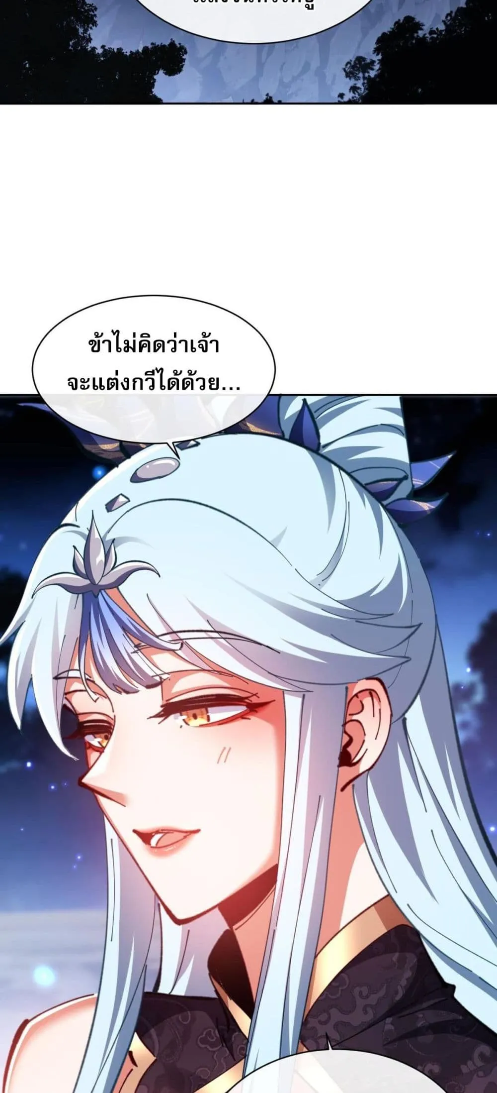Devious Son of Heaven ตอนที่ 22 หน้า 38