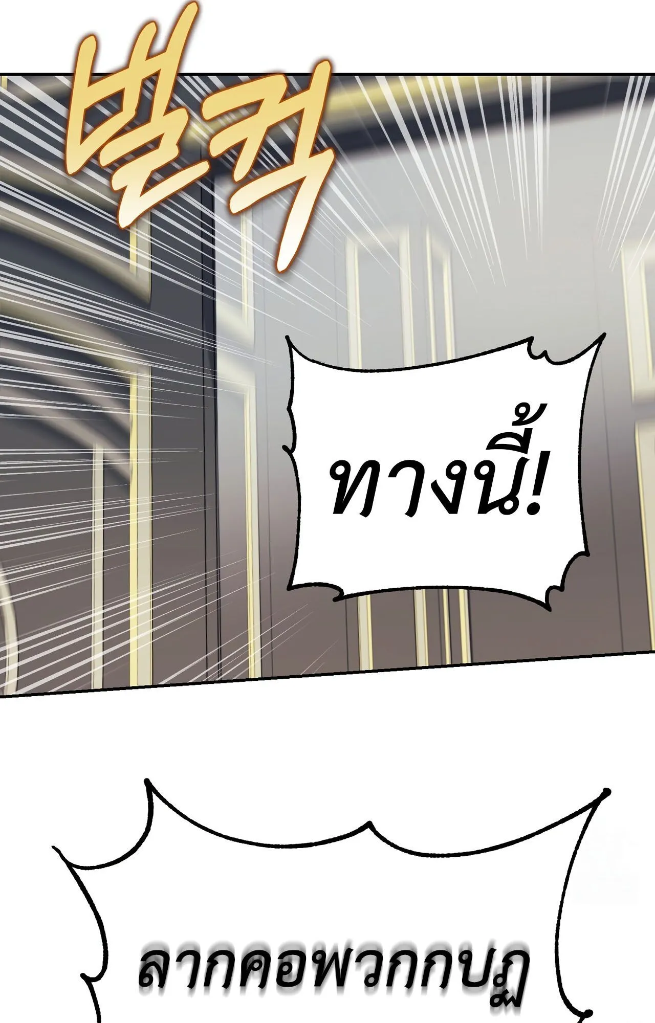 How to Live as a Tyrant’s Spoiled Brat ตอนที่ 2 หน้า 80
