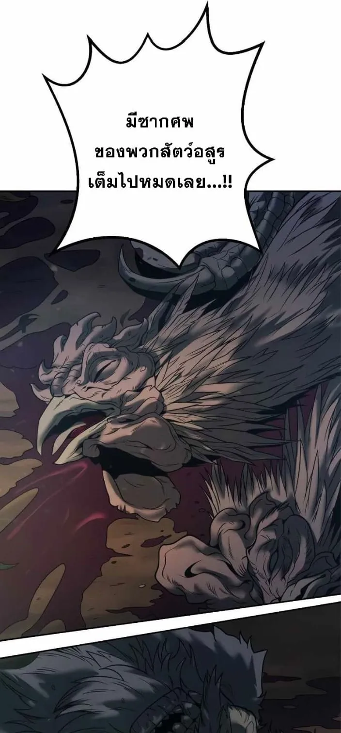 Chronicles of the Demon Faction ตอนที่ 15 หน้า 81