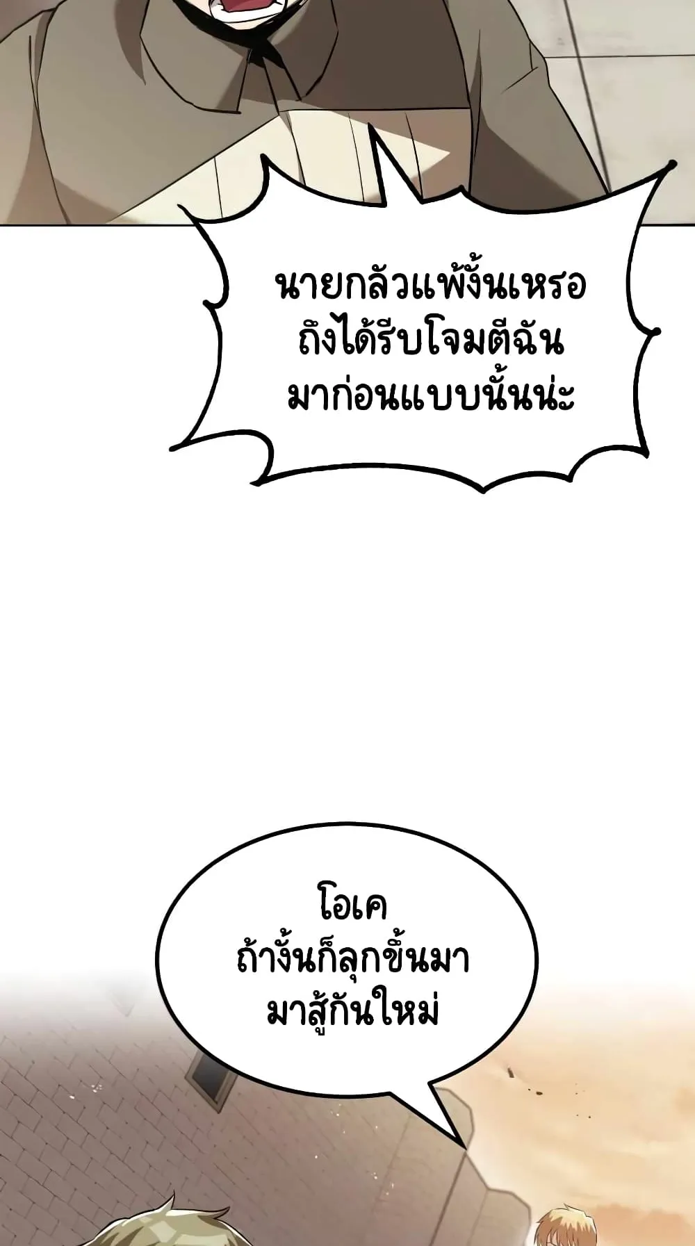 The Lazy Lord Masters the Sword ตอนที่ 24 หน้า 21