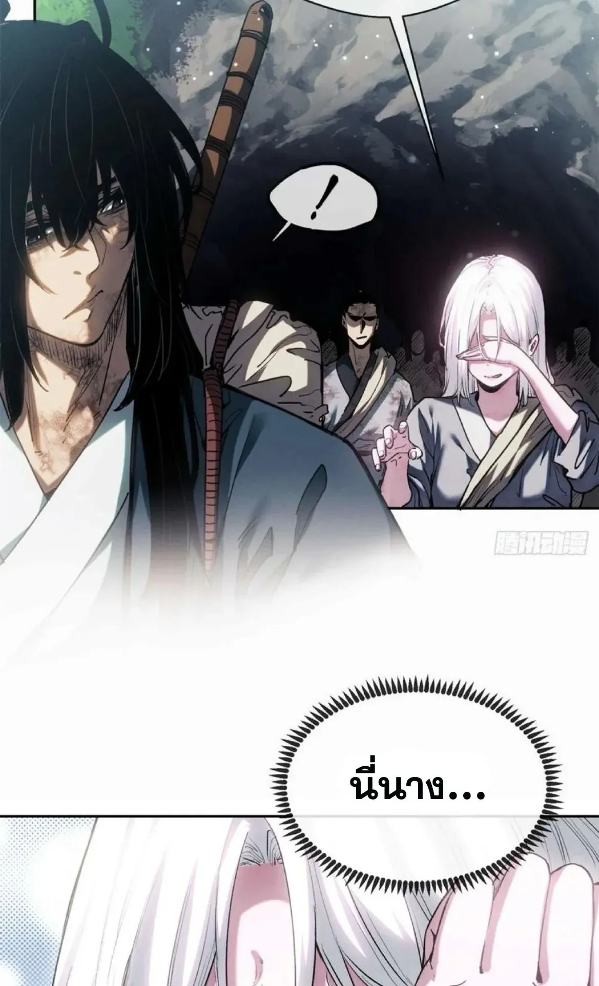Dao of the Bizarre Immortal ตอนที่ 28 หน้า 16