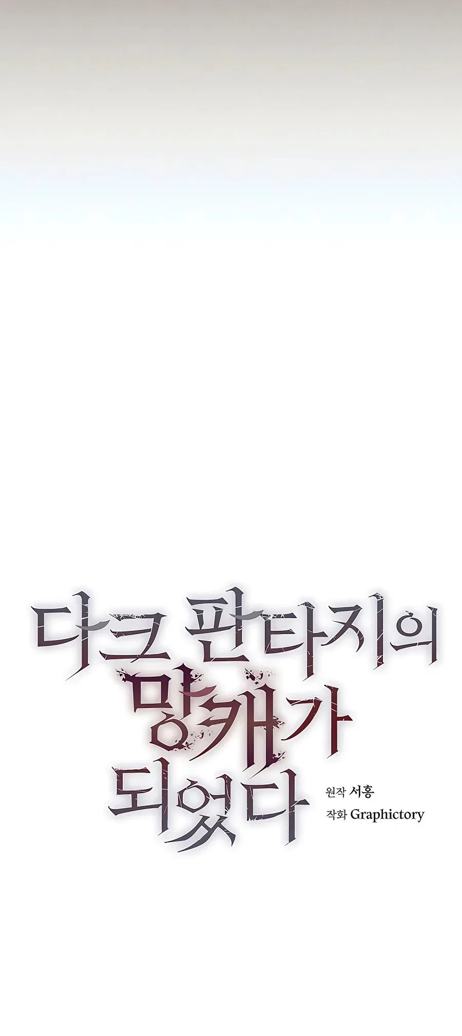 Trash of A Dark Fantasy ตอนที่ 22 หน้า 9