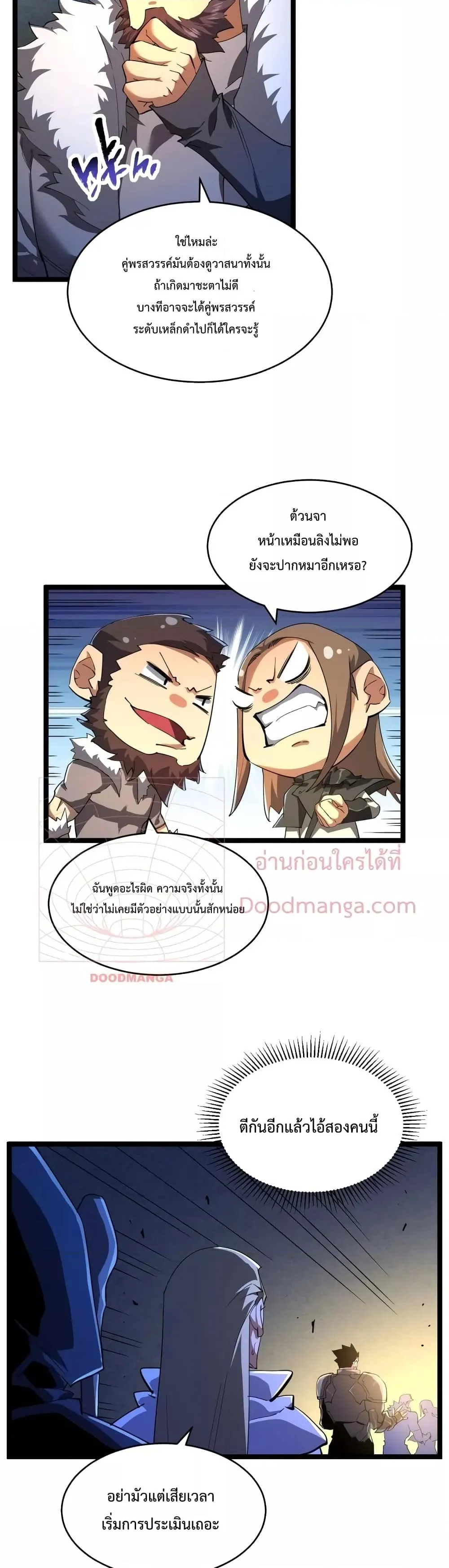 Omnipotent Warrior ตอนที่ 4 หน้า 17