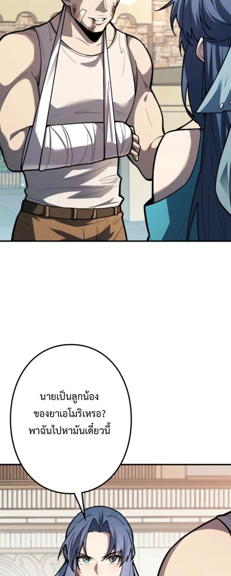 The Clan’s Failure Is a Former Continental Champion ตอนที่ 20 หน้า 44