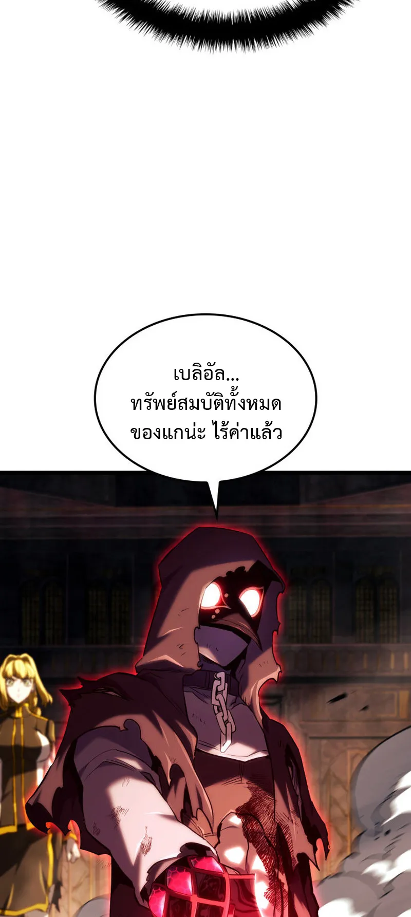 Revenge of the Iron-Blooded Sword Hound ตอนที่ 141 หน้า 80