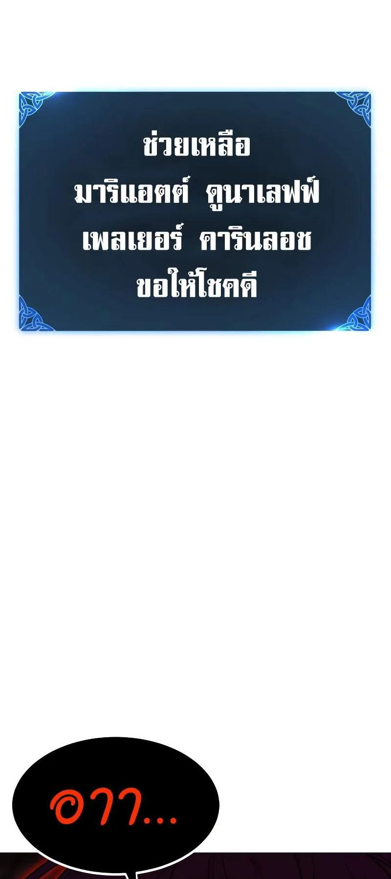 I Killed an Academy Player ตอนที่ 12 หน้า 5