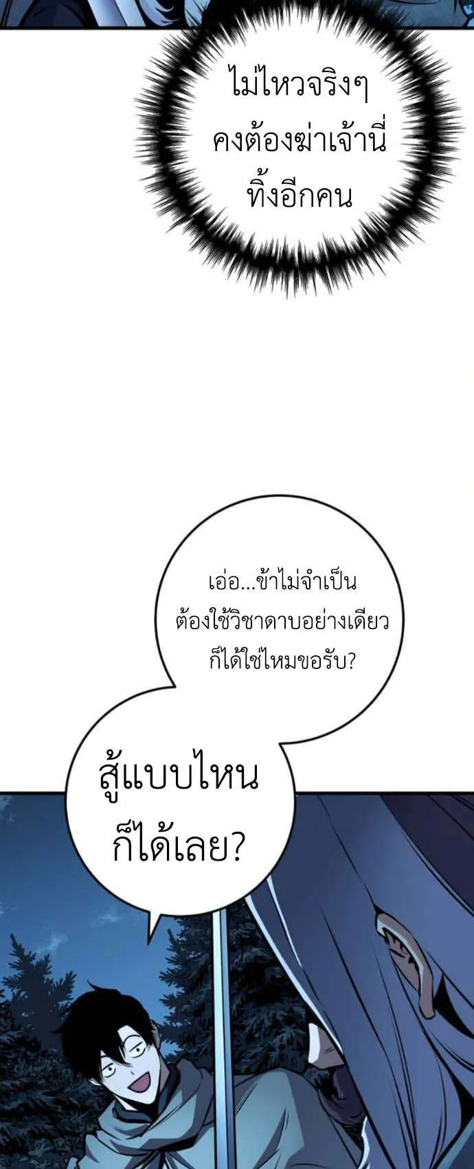The Wandering Knight’s Survival Manual ตอนที่ 5 หน้า 77