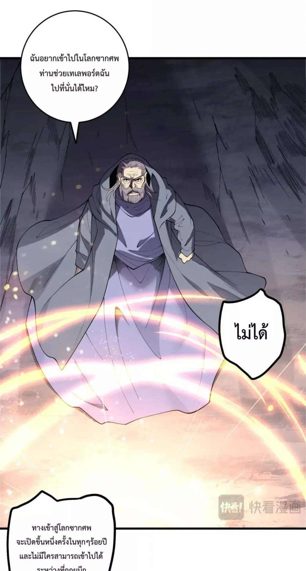 Disastrous Necromancer ตอนที่ 179 หน้า 9