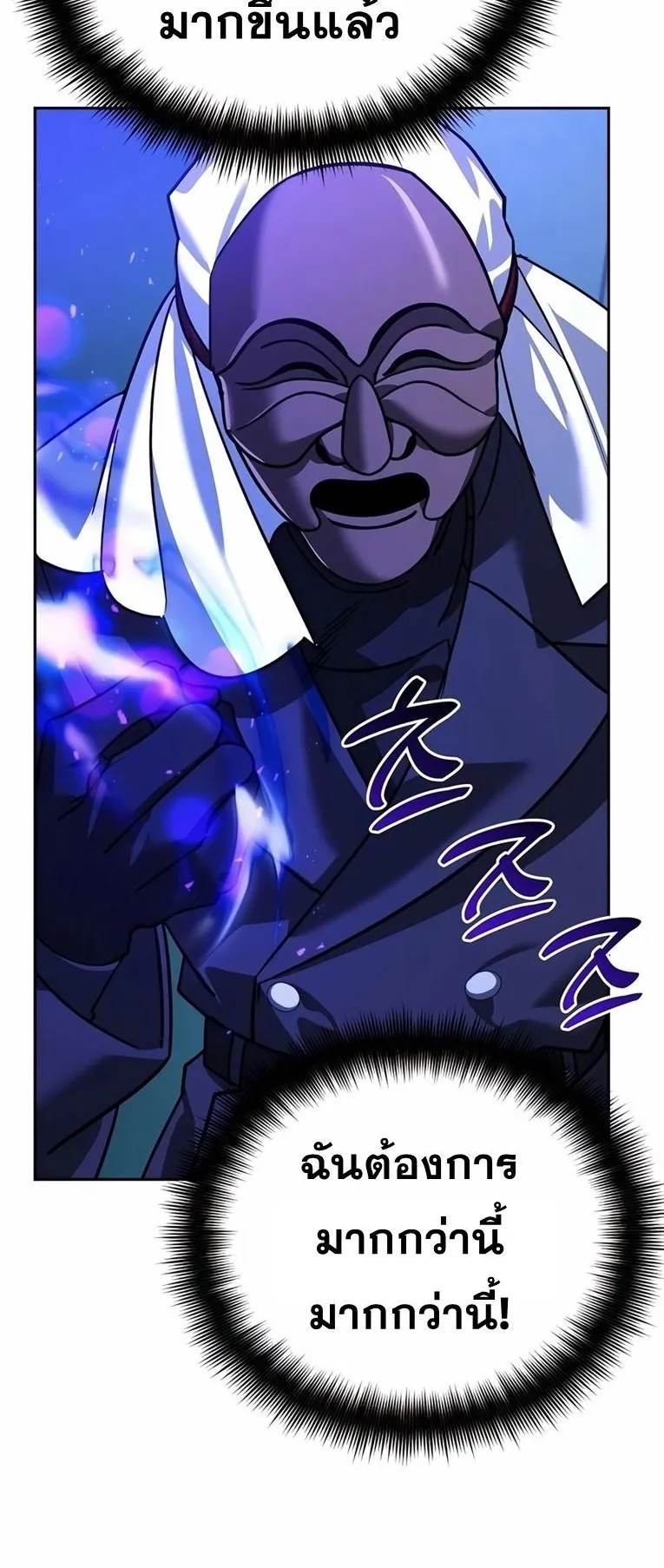 Sovereign of the Infinite Clones ตอนที่ 11 หน้า 79