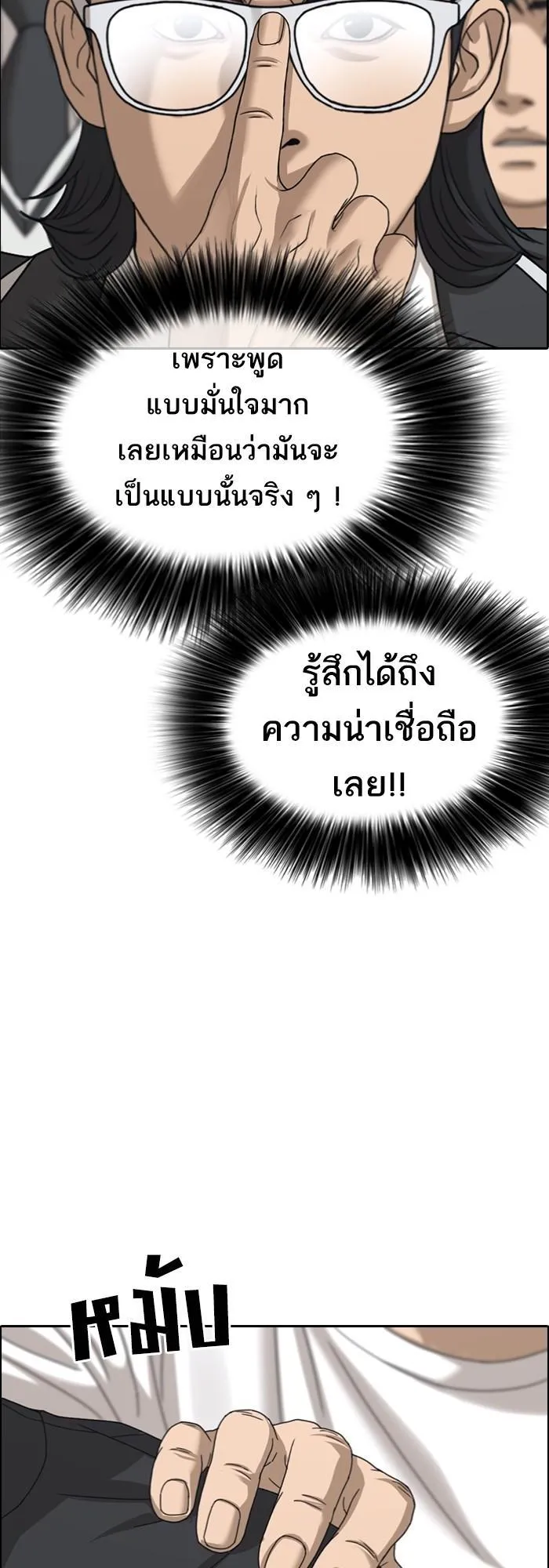 Loser Life 2 ตอนที่ 3 หน้า 53