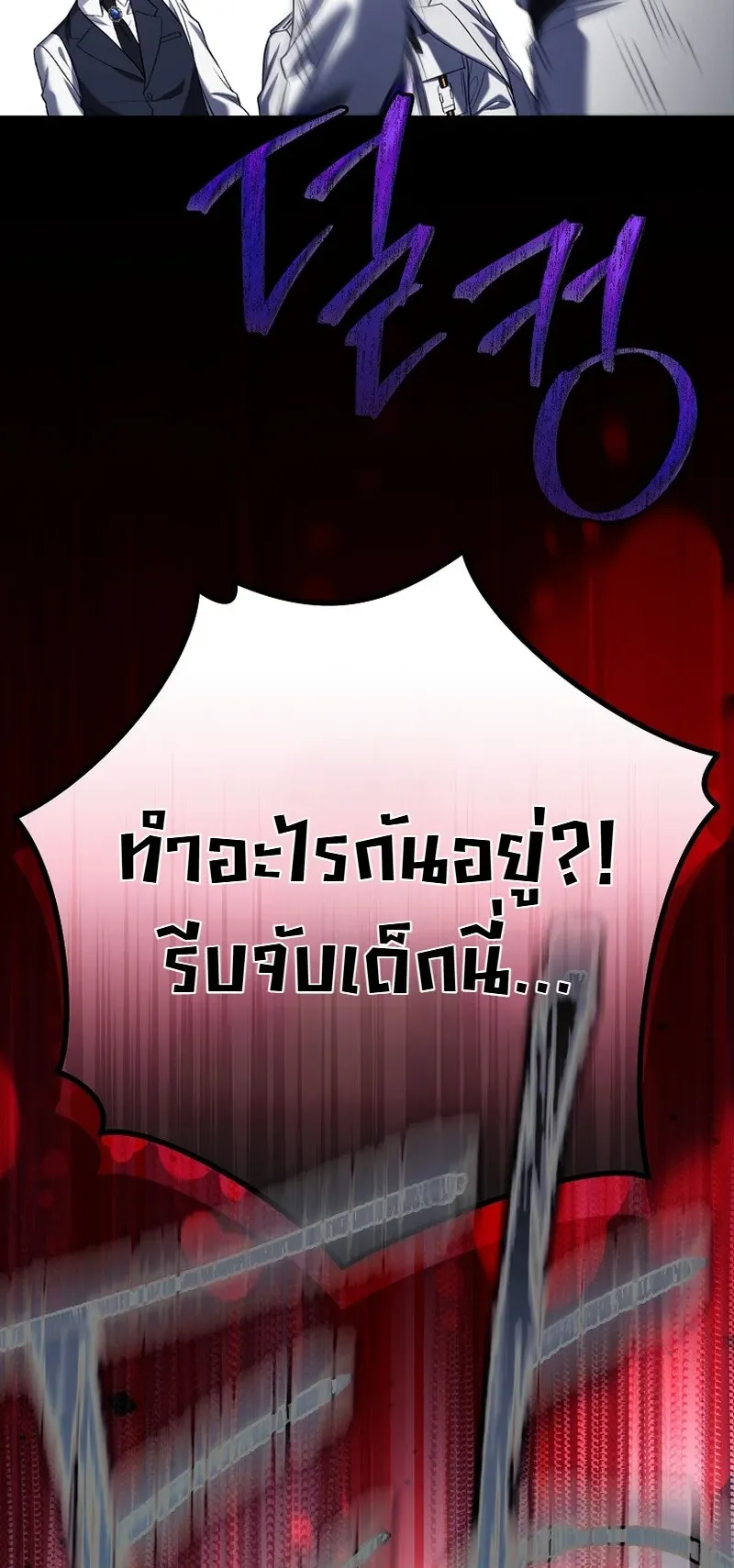 The Apocalypse Needs a Pro ตอนที่ 9 หน้า 87