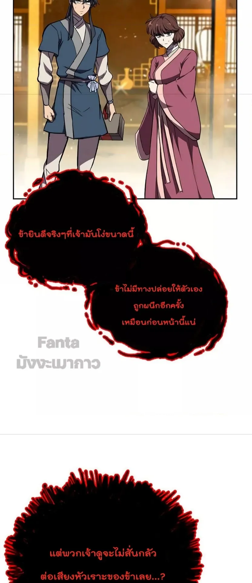 Millennium Spinning ตอนที่ 53 หน้า 30