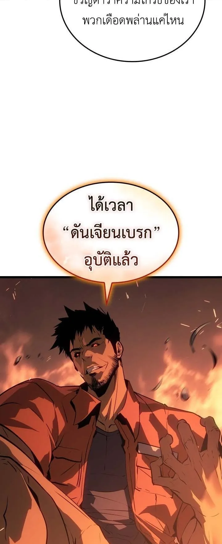 Solo Leveling: Ragnarok ตอนที่ 48 หน้า 82