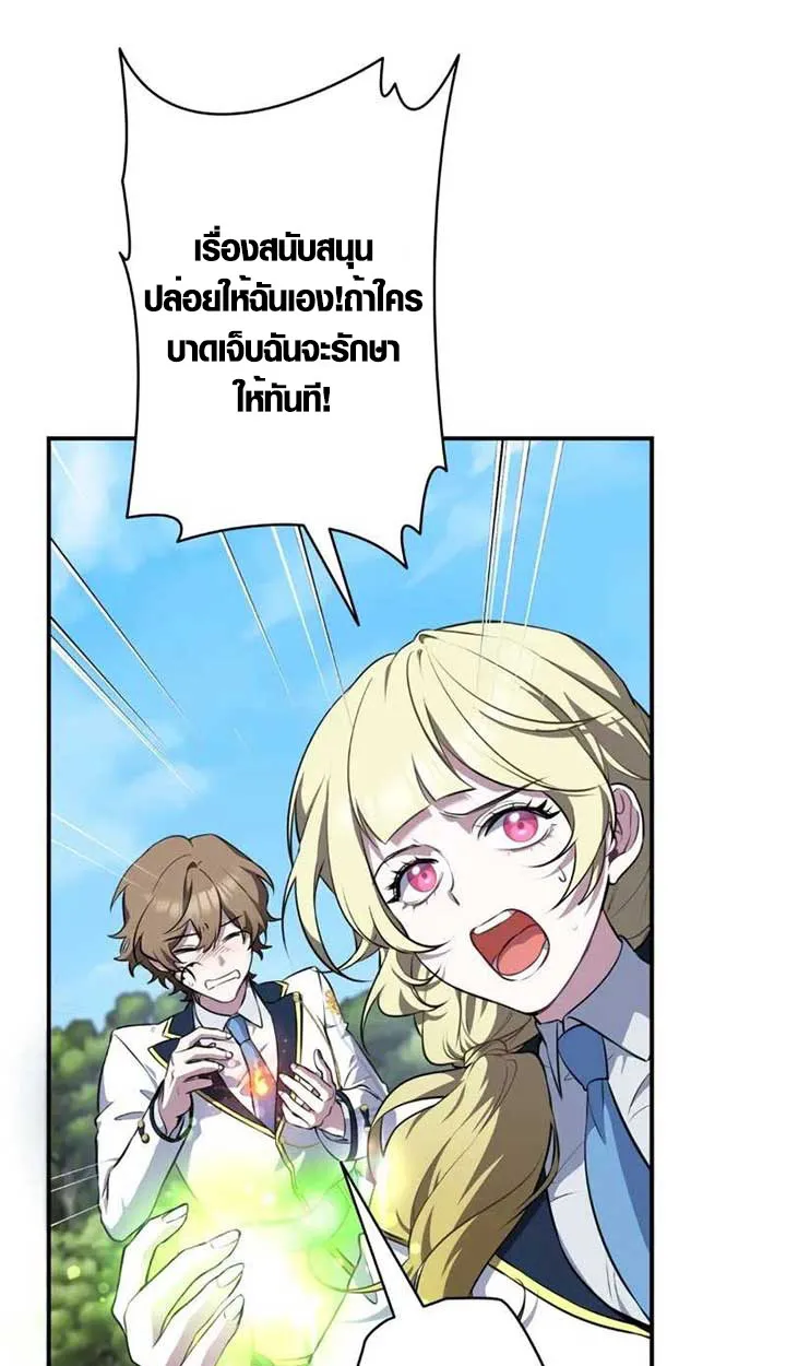The Mighty Teacher Is a Roleplayer ตอนที่ 4 หน้า 36