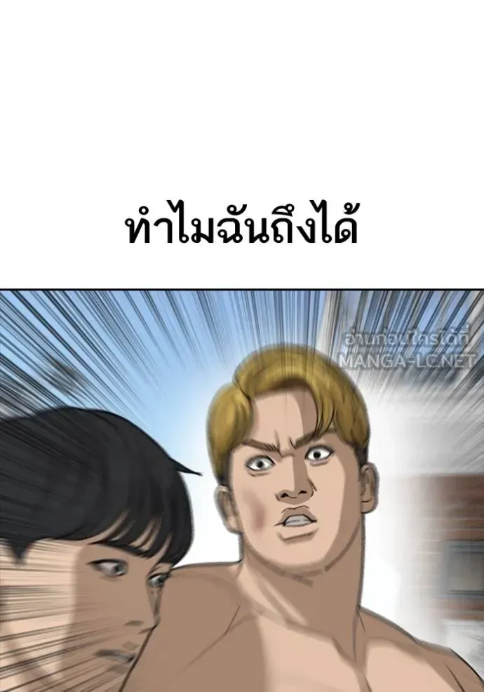 Loser Life 2 ตอนที่ 46 หน้า 48