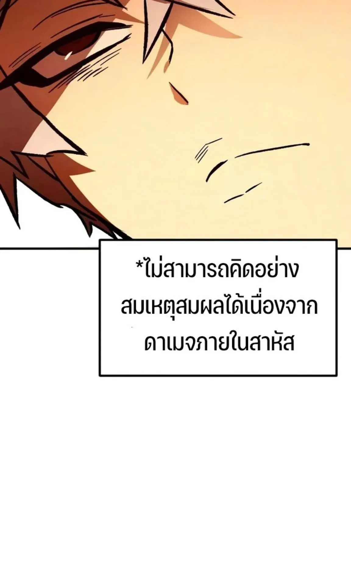 Sword of the Undying ตอนที่ 6 หน้า 56